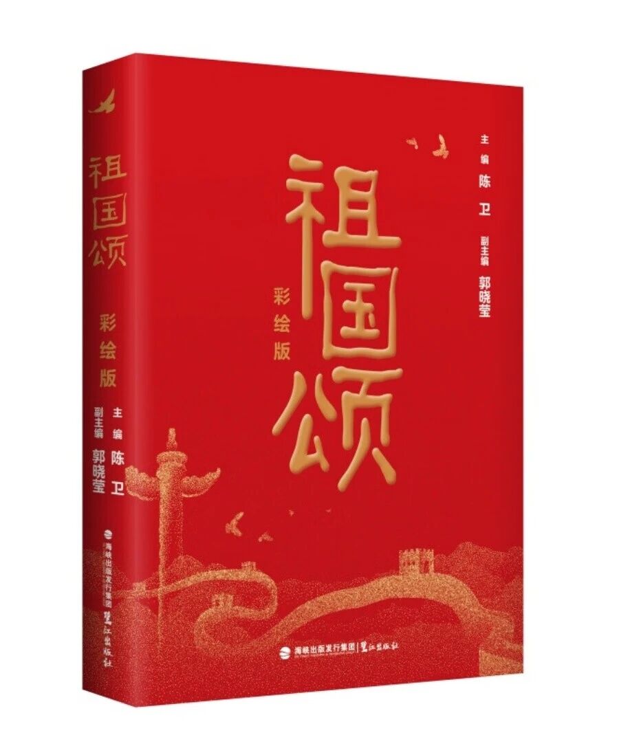 《祖国颂 : 彩绘版》