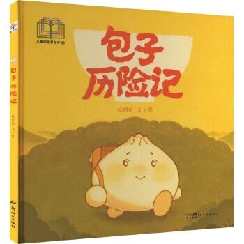 《包子历险记》