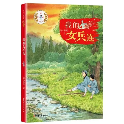 《我的女兵连》
