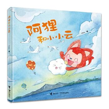 《阿狸和小小云》